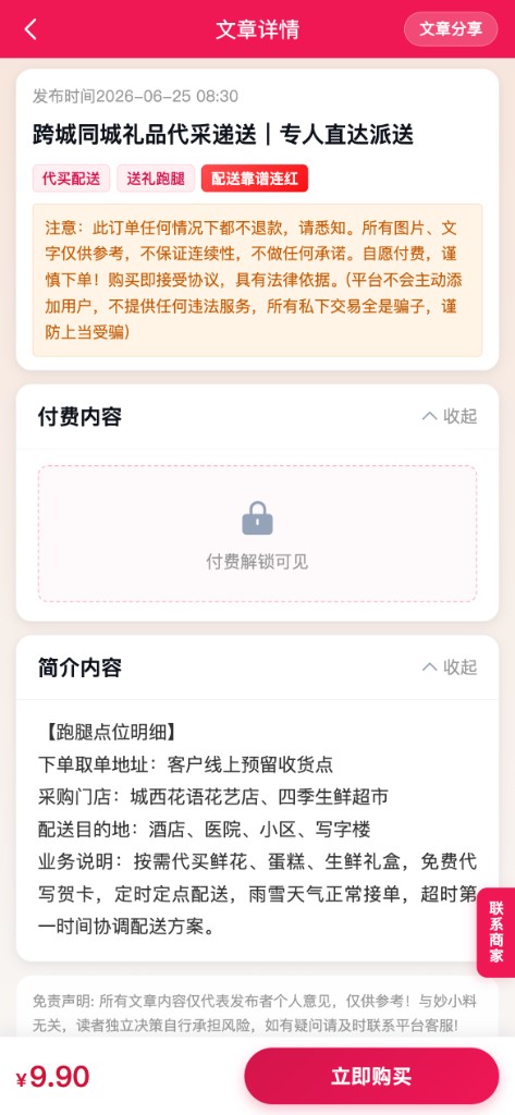 文章详情