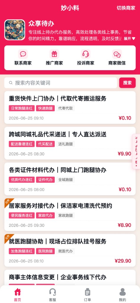 妙小料首页