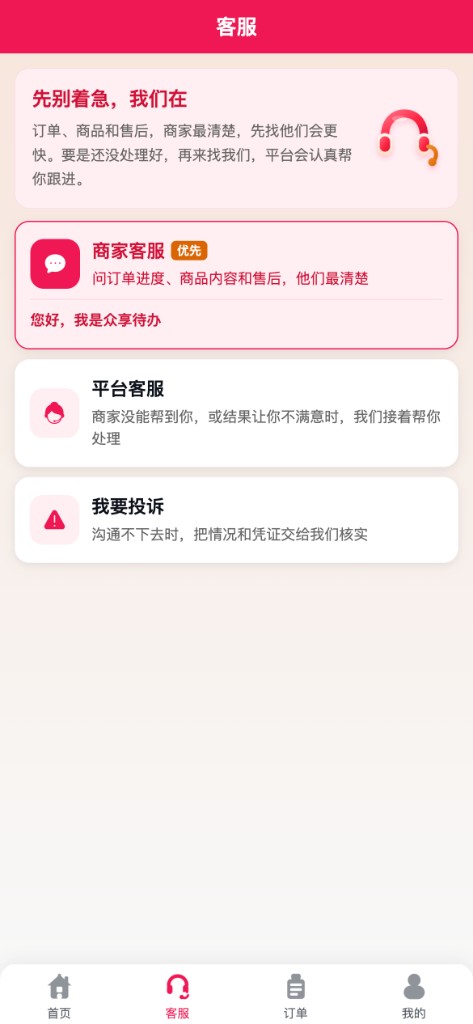 客服中心