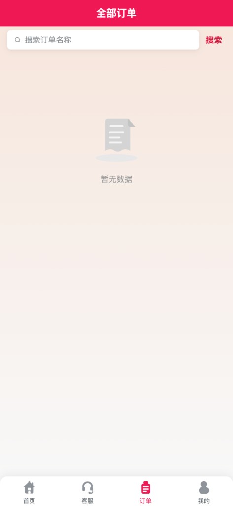 全部订单