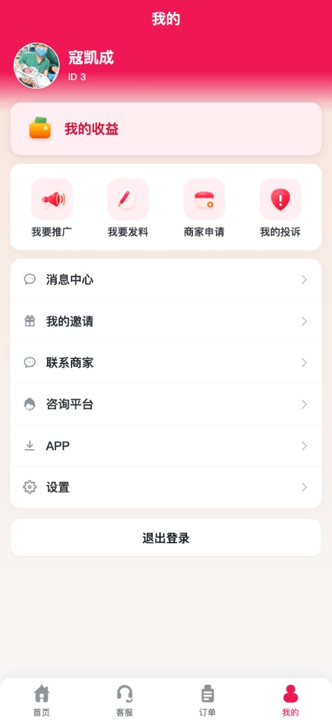 个人中心
